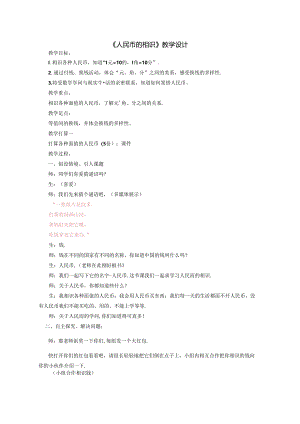 人民币的认识.docx