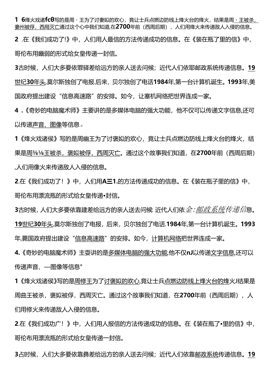 人教版五年级下册第六单元知识点.docx_第1页
