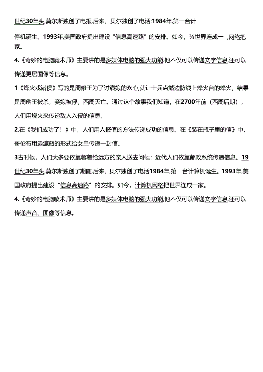 人教版五年级下册第六单元知识点.docx_第2页