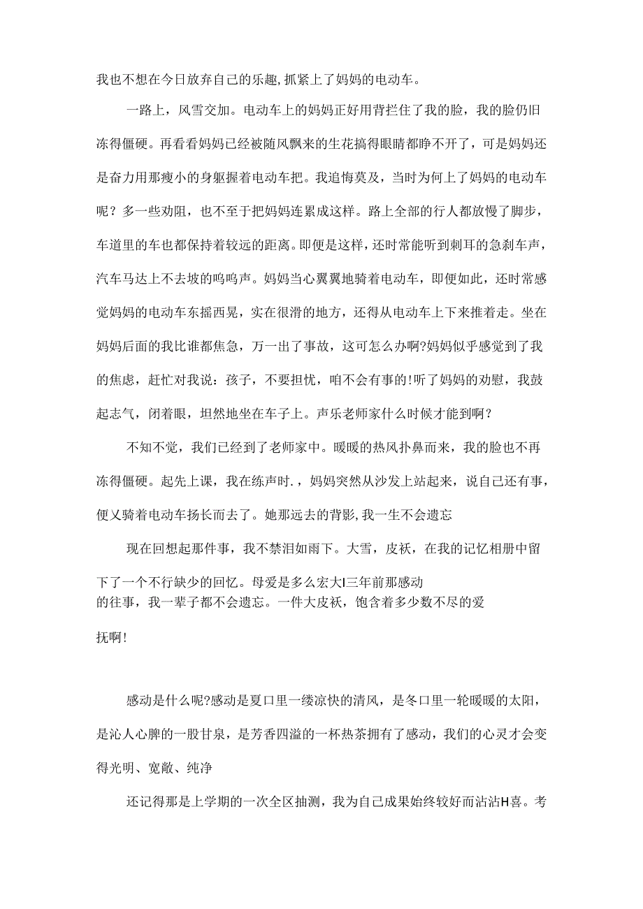 令人感动的一件事作文800字.docx_第3页