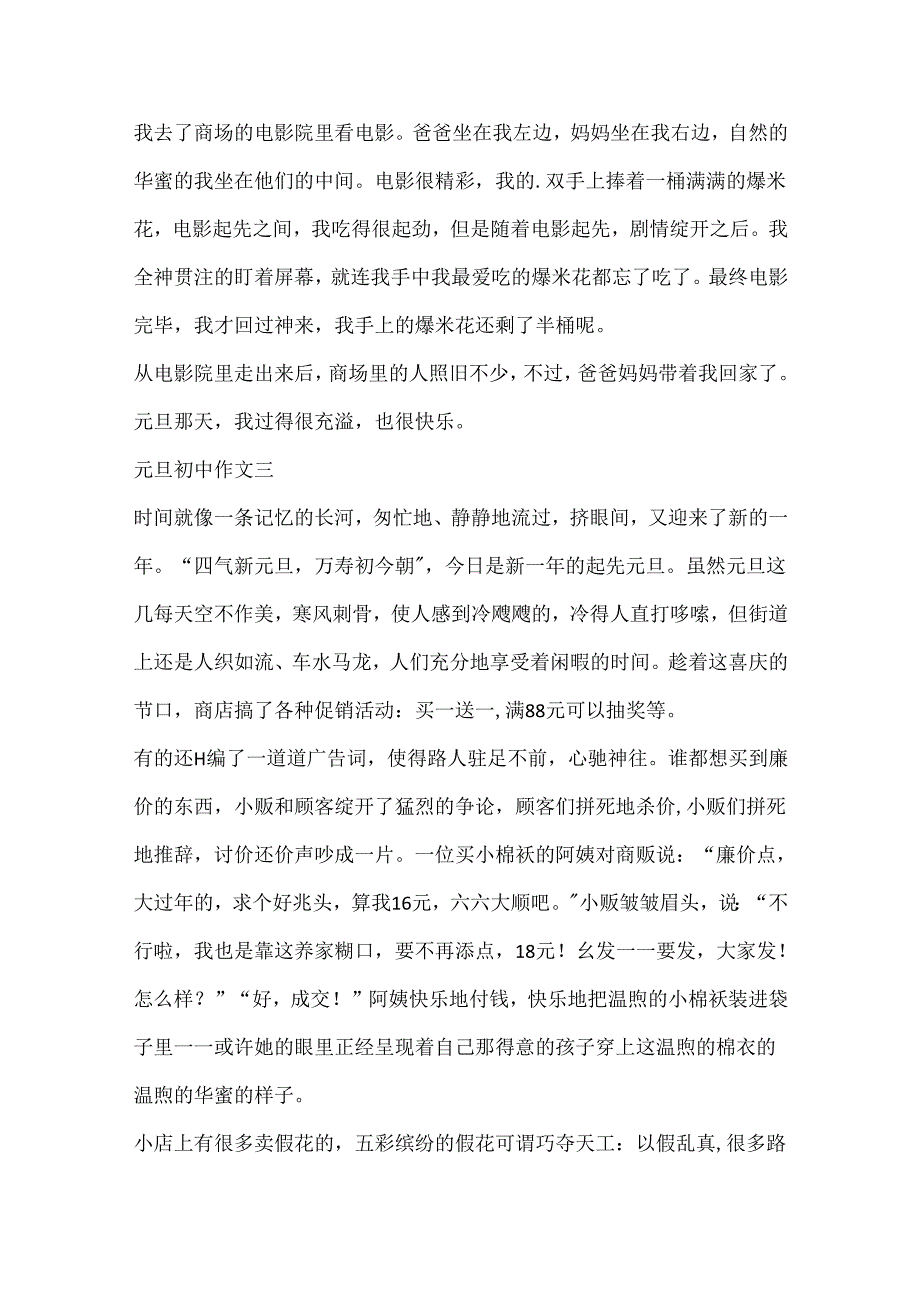 元旦初中作文600字10篇范文.docx_第3页