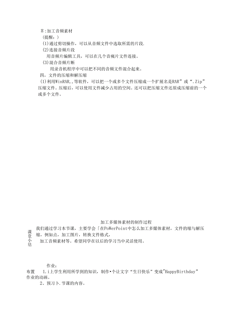 《加工多媒体素材》教学设计.docx_第3页