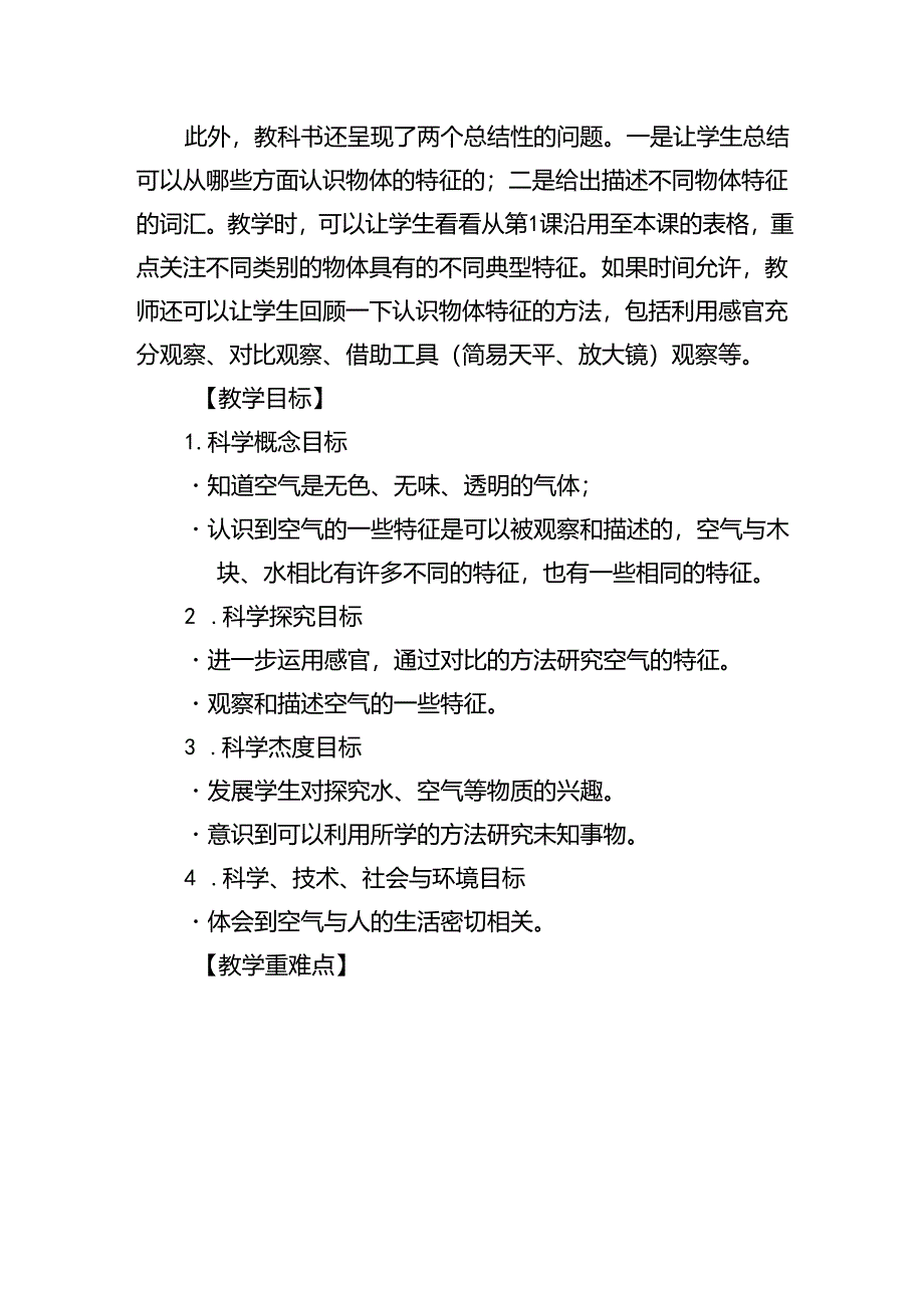 《认识一袋空气》教案.docx_第2页