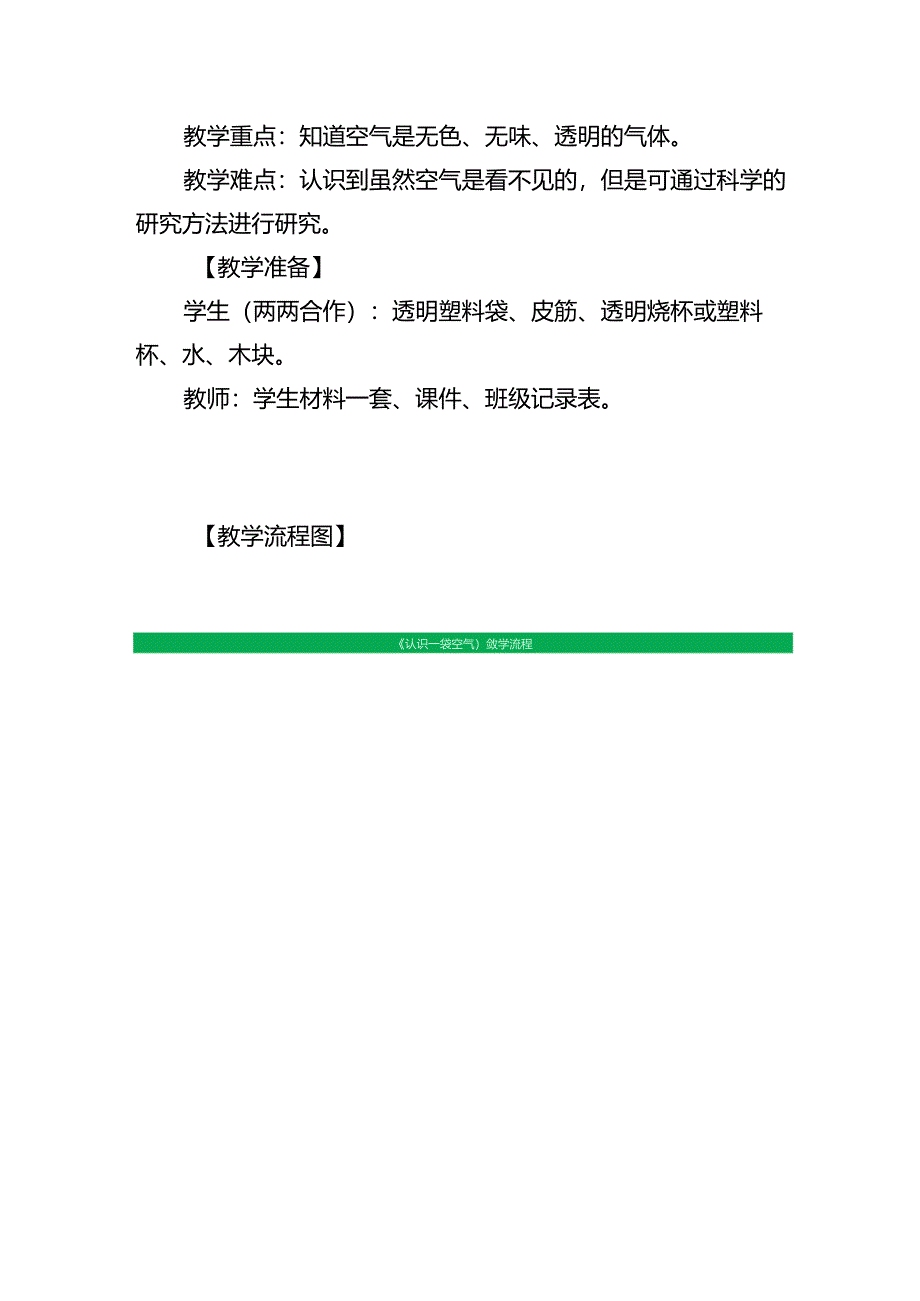 《认识一袋空气》教案.docx_第3页