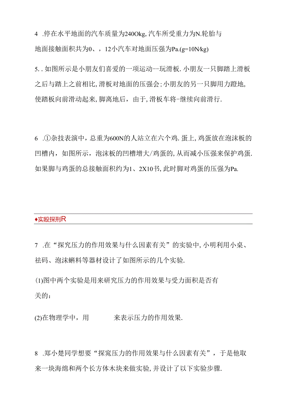 《压强》同步练习测试题.docx_第2页