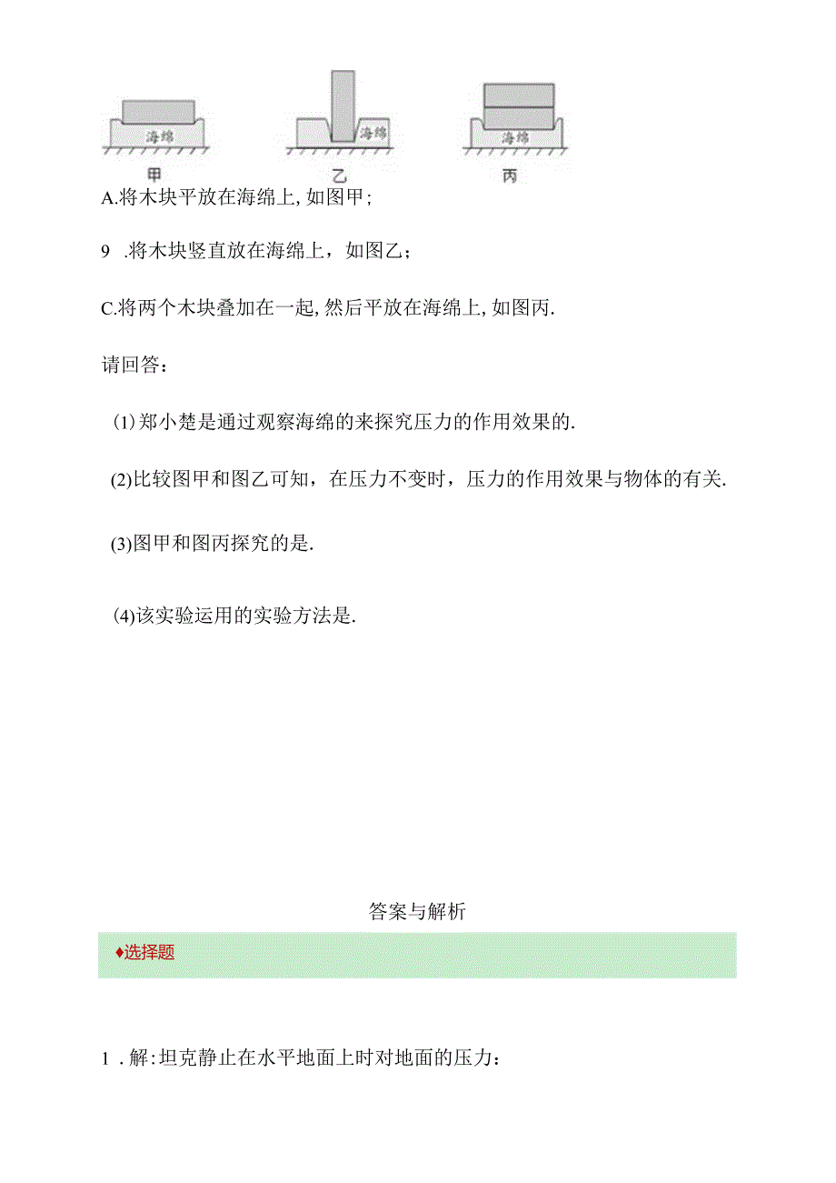 《压强》同步练习测试题.docx_第3页