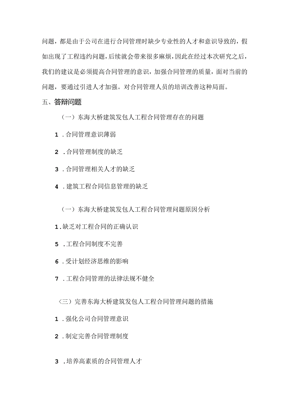 【《发包方如何做好工程合同管理》答辩稿1500字】.docx_第3页