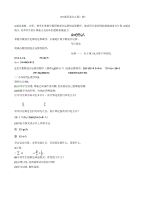 《分数四则混合运算》教案.docx
