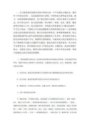 健康领域说课稿.docx