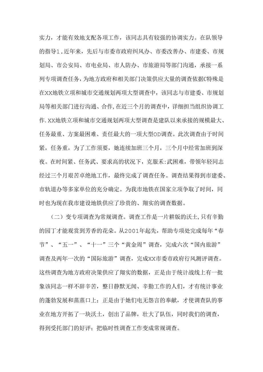 优秀员工先进个人事迹材料-0.docx_第3页