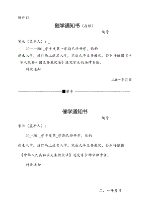 催学通知书.docx