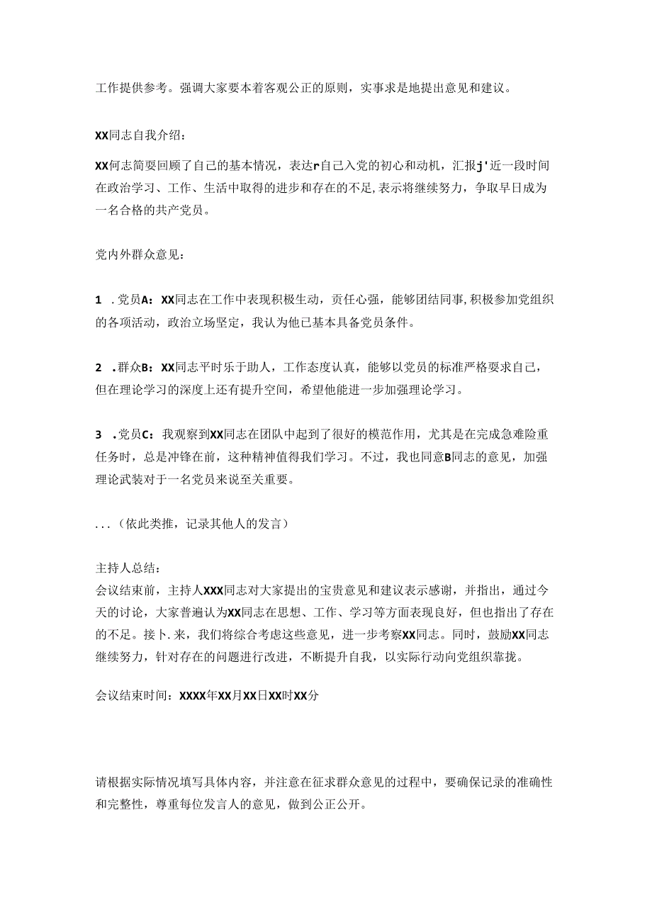 入党积极分子征求党内外群众意见记录3篇(模板范文).docx_第2页