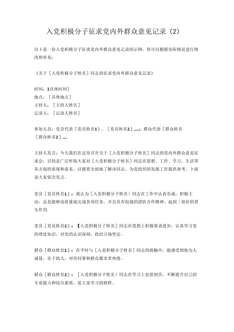 入党积极分子征求党内外群众意见记录3篇(模板范文).docx_第3页