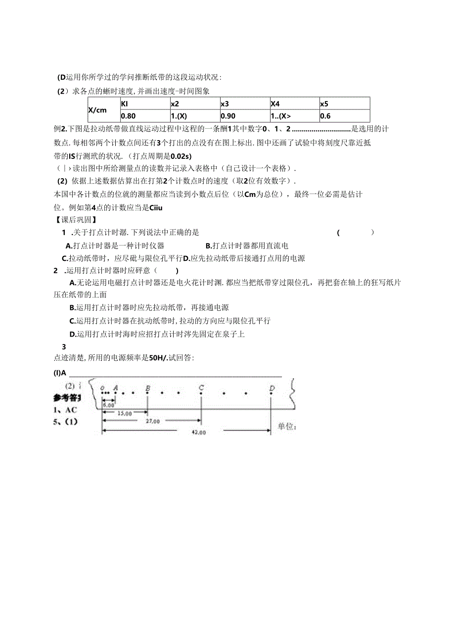 人教版必修一1.4 用打点计时器测速度学案.docx_第2页