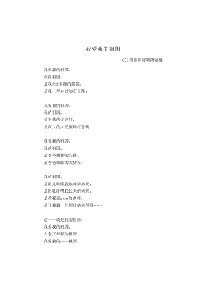 儿童诗歌我爱我的祖国.docx