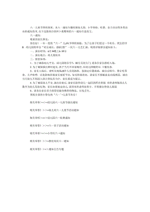 六一通知.docx