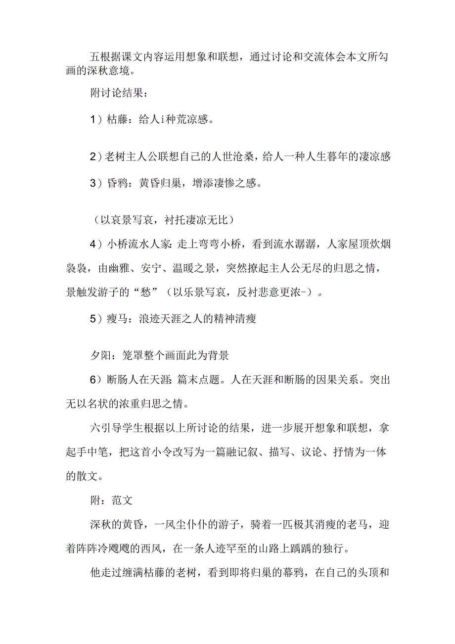 人版《天净沙秋思》教学案.docx_第2页