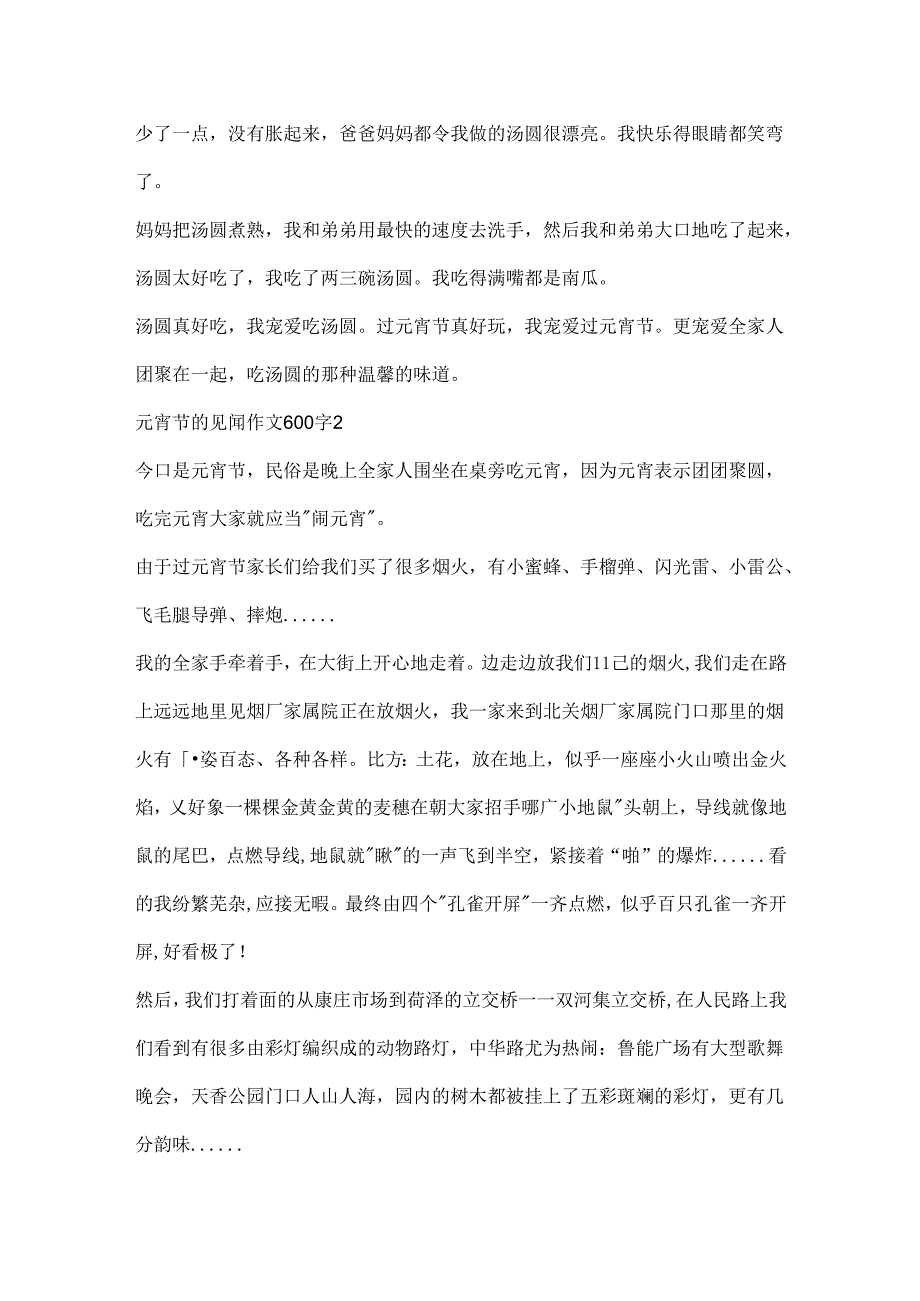 元宵节的见闻作文600字.docx_第2页