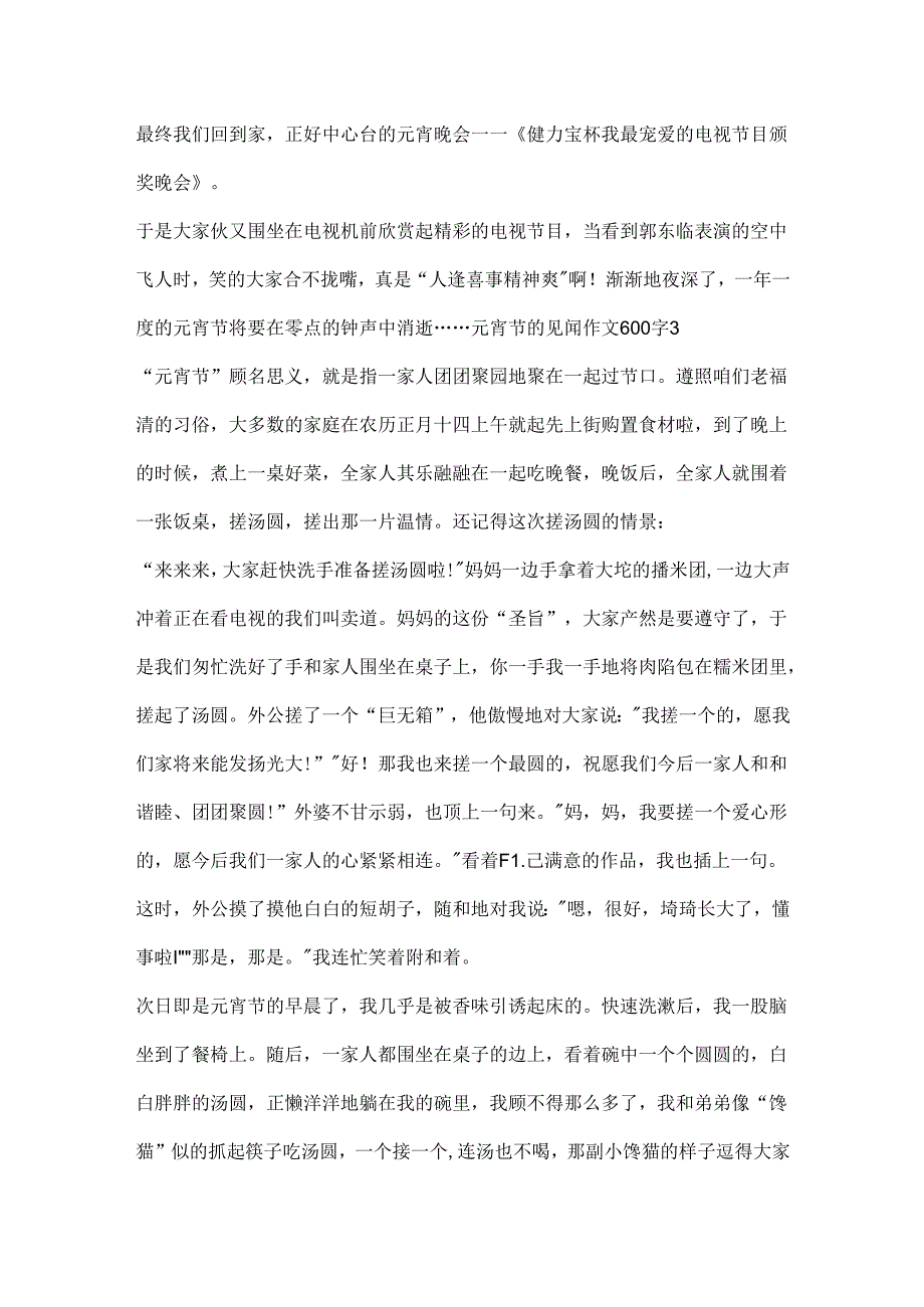 元宵节的见闻作文600字.docx_第3页