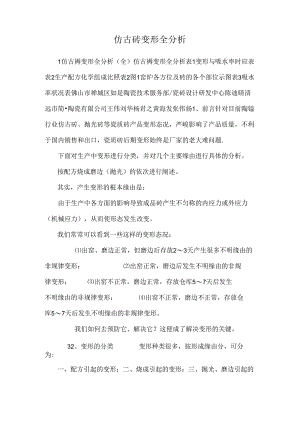 仿古砖变形全分析.docx