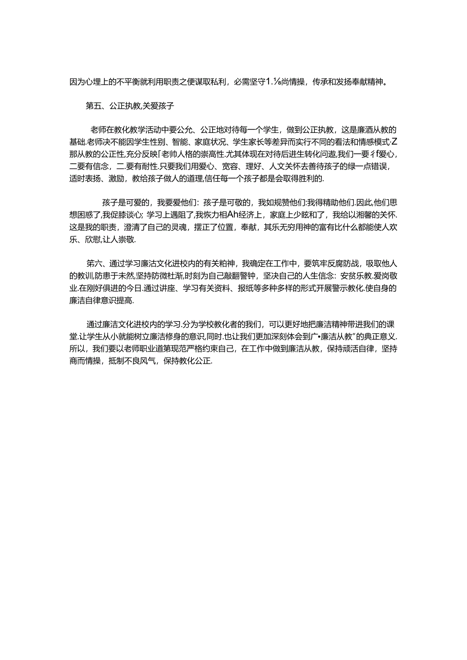 优秀教师廉洁演讲稿.docx_第2页