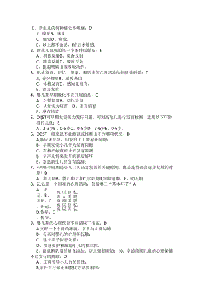 儿童保健试题总汇及答案.docx