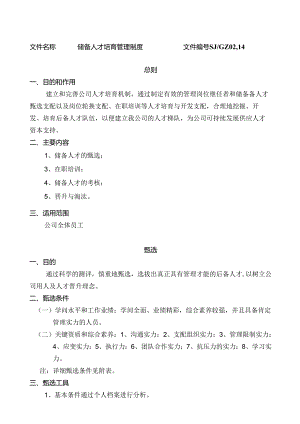 储备人才培养方案.docx