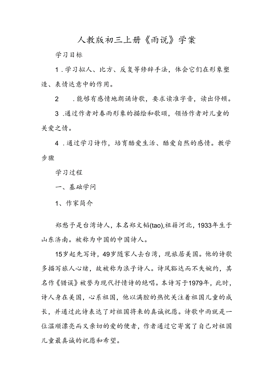 人教版初三上册《雨说》学案.docx_第1页