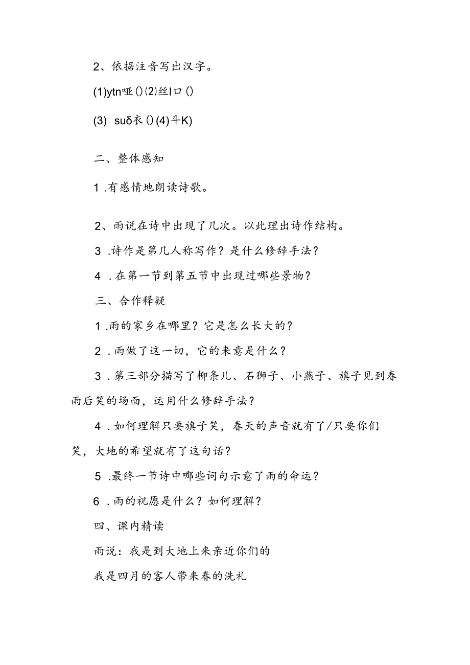 人教版初三上册《雨说》学案.docx_第2页