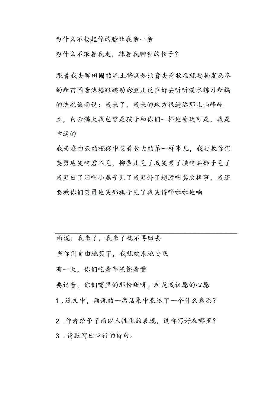 人教版初三上册《雨说》学案.docx_第3页