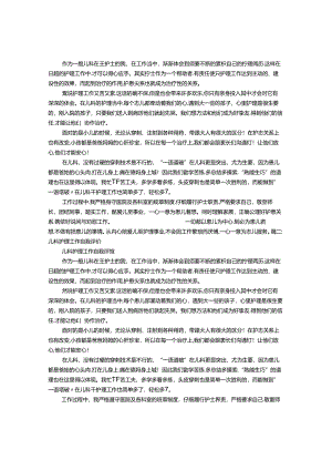 儿科护士自我评价.docx