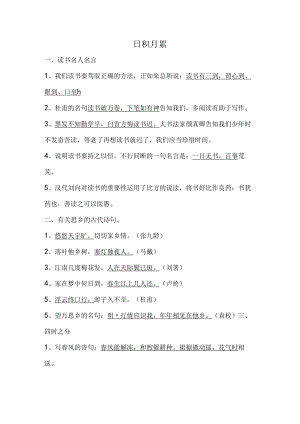 人教版五年级上册日积月累复习题.docx
