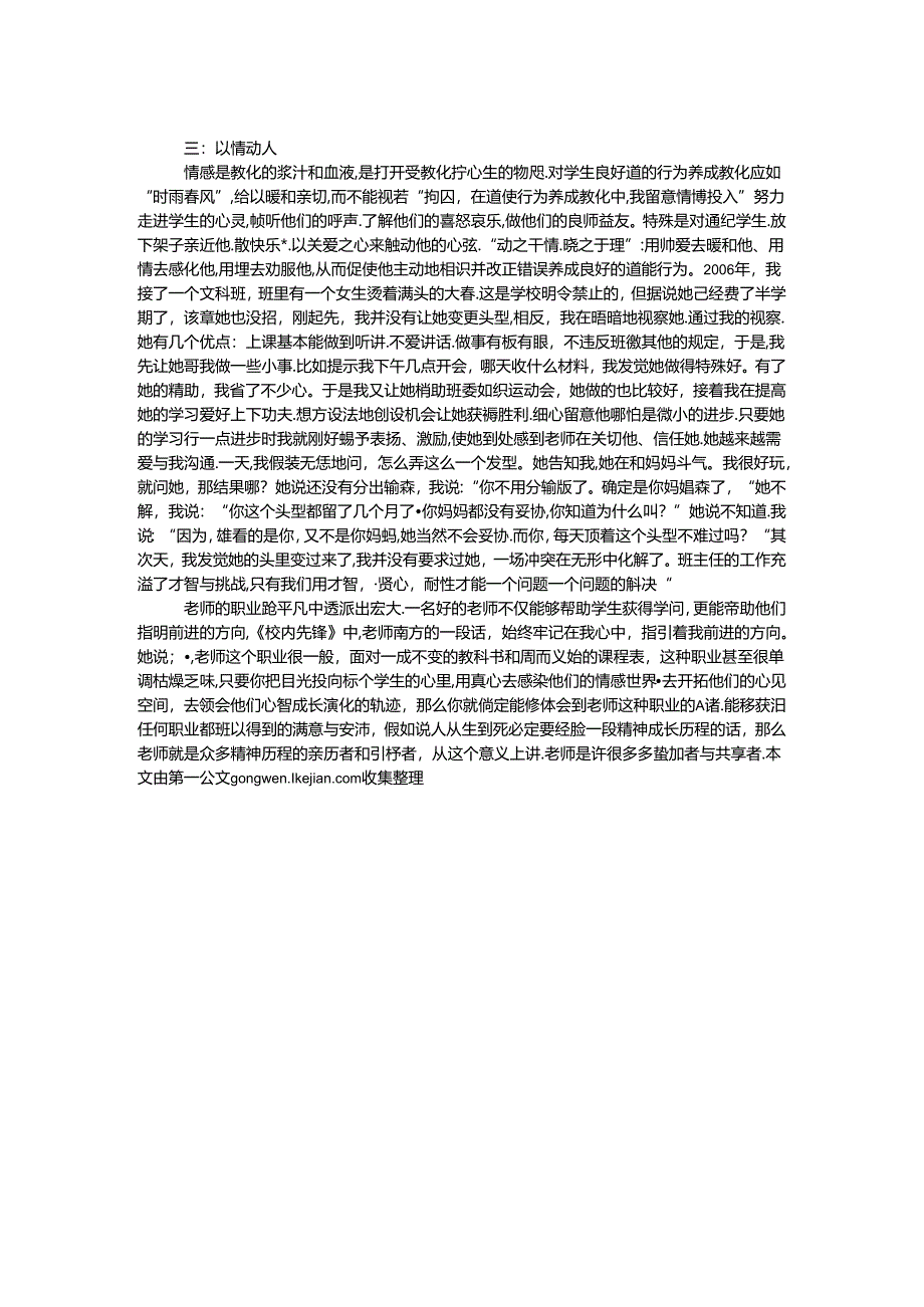 优秀班主任工作体会.docx_第2页