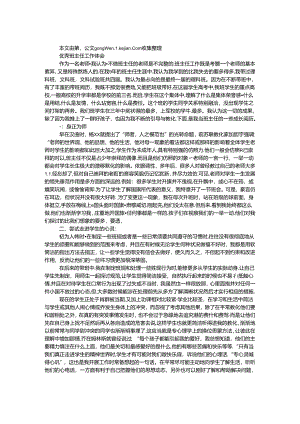 优秀班主任工作体会.docx