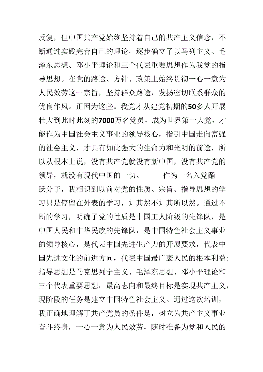 党校学习鉴定表自我鉴定.docx_第2页