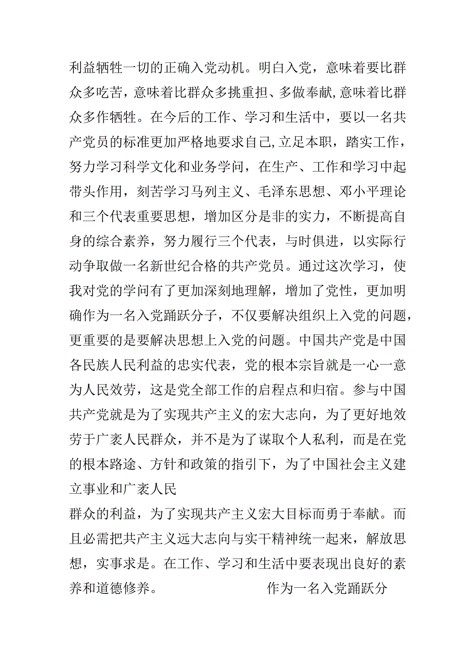 党校学习鉴定表自我鉴定.docx_第3页