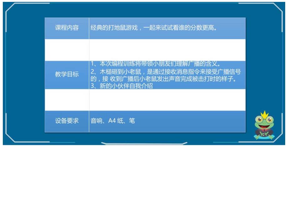 Word版本教案基础篇第1课：打地鼠公开课教案教学设计课件资料.docx_第3页
