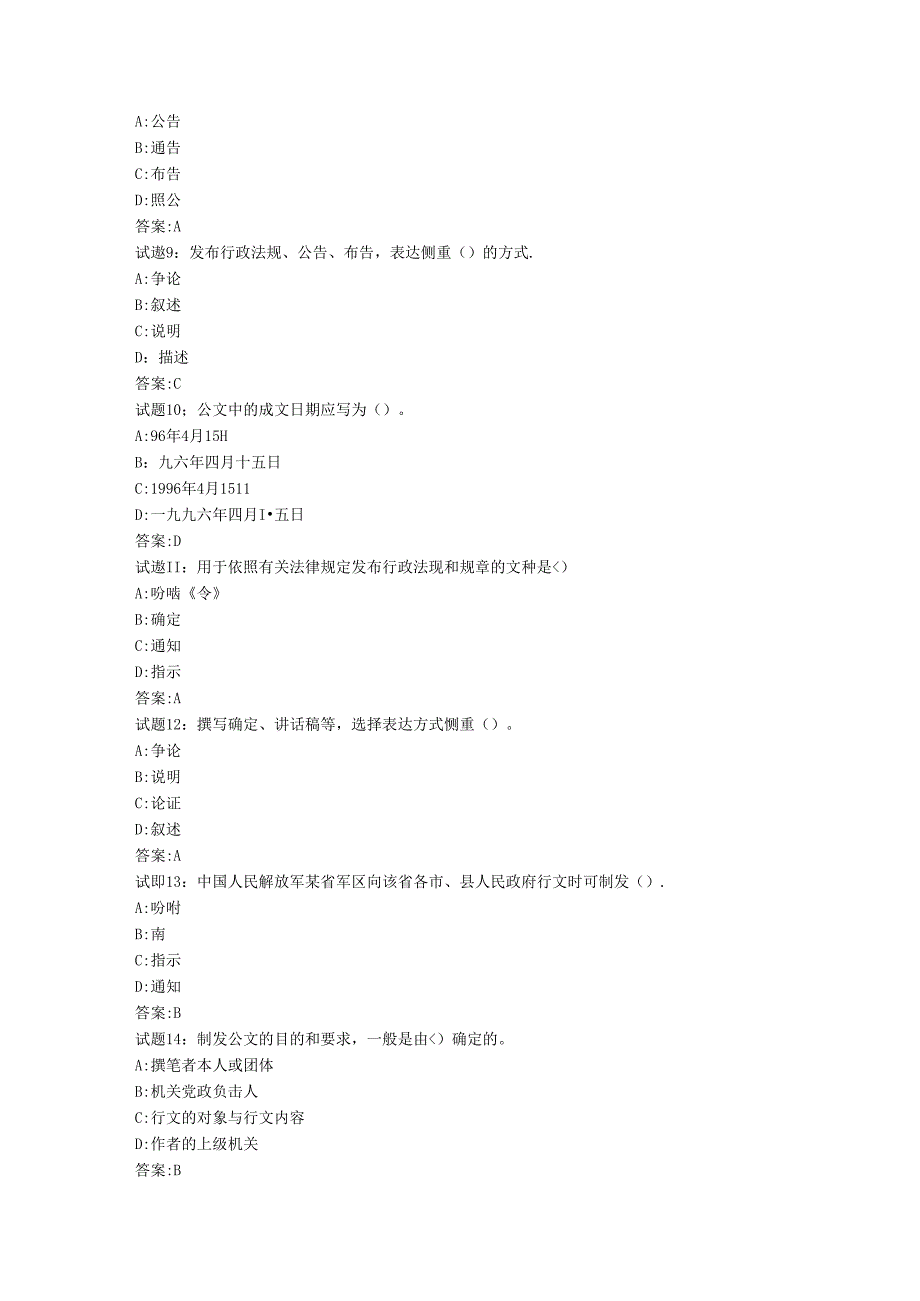 公文选择题带答案.docx_第2页