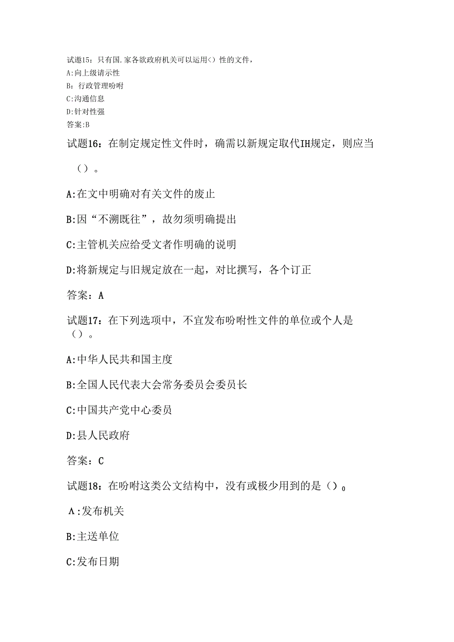 公文选择题带答案.docx_第3页