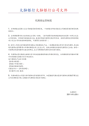 公司文件-代理商运营制度.docx