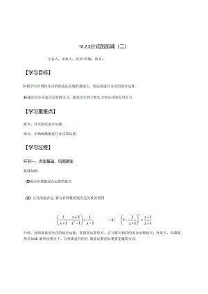 人教版八年级上册15.2.2 分式的加减（二）.docx