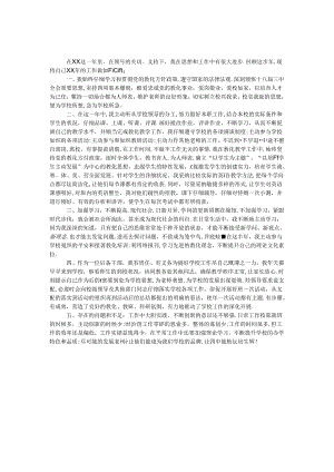 优秀教师半年思想工作汇报.docx