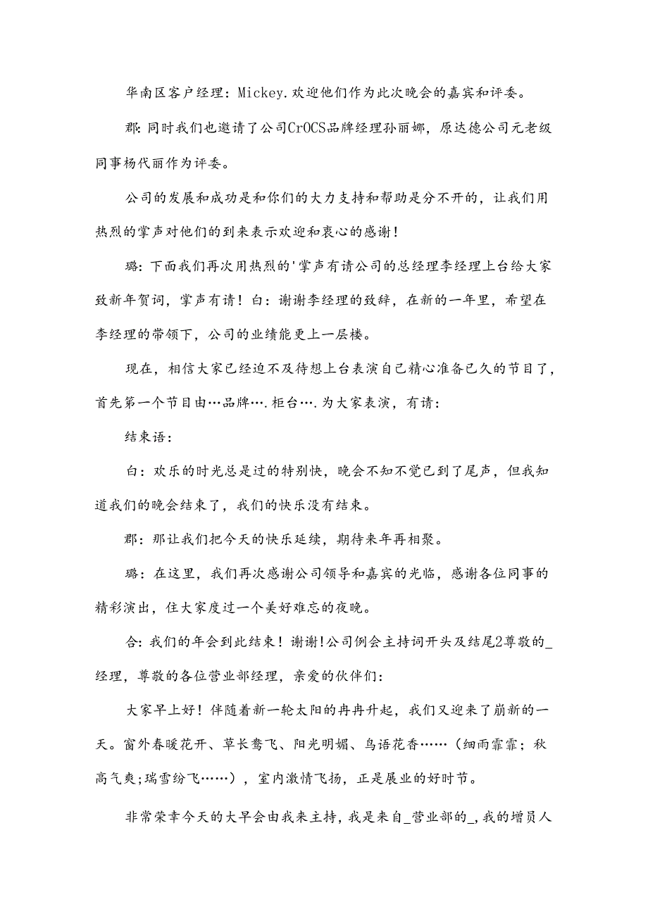 公司例会主持词开头及结尾.docx_第2页