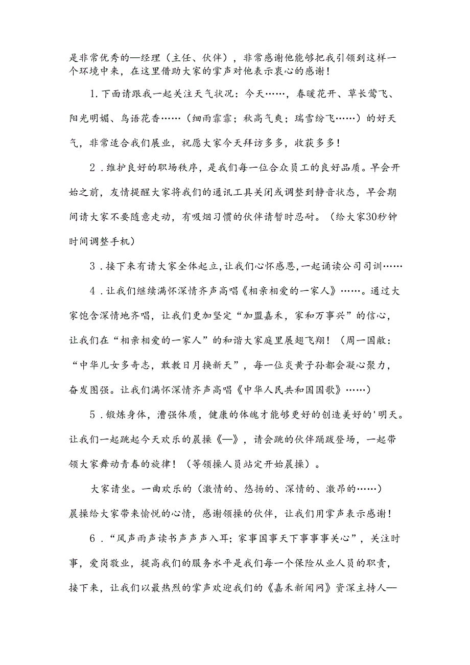 公司例会主持词开头及结尾.docx_第3页