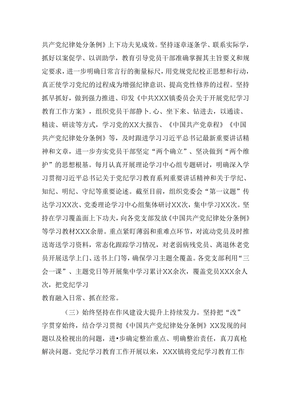 XX乡镇党委2024年开展学习纪律教育阶段性工作总结.docx_第2页