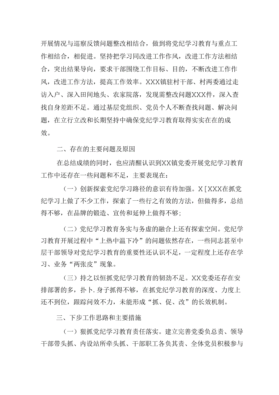 XX乡镇党委2024年开展学习纪律教育阶段性工作总结.docx_第3页