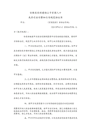先诊疗后付费及行为规范协议书.docx
