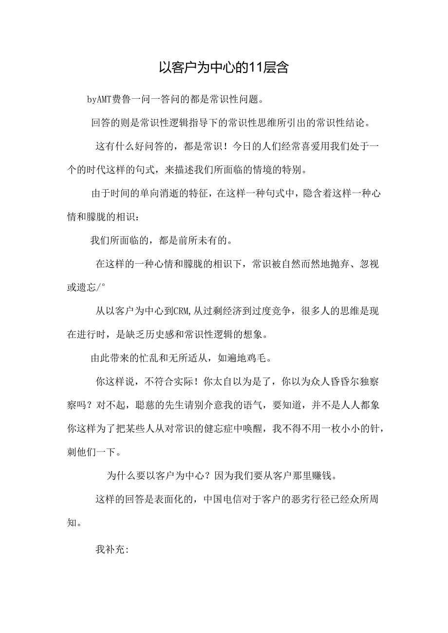 以客户为中心的11层含_0.docx_第1页