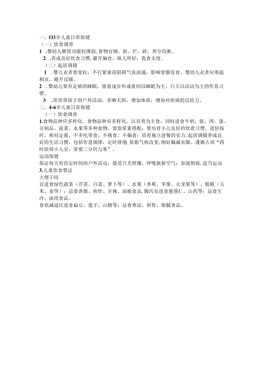 儿童中医药.docx_第2页