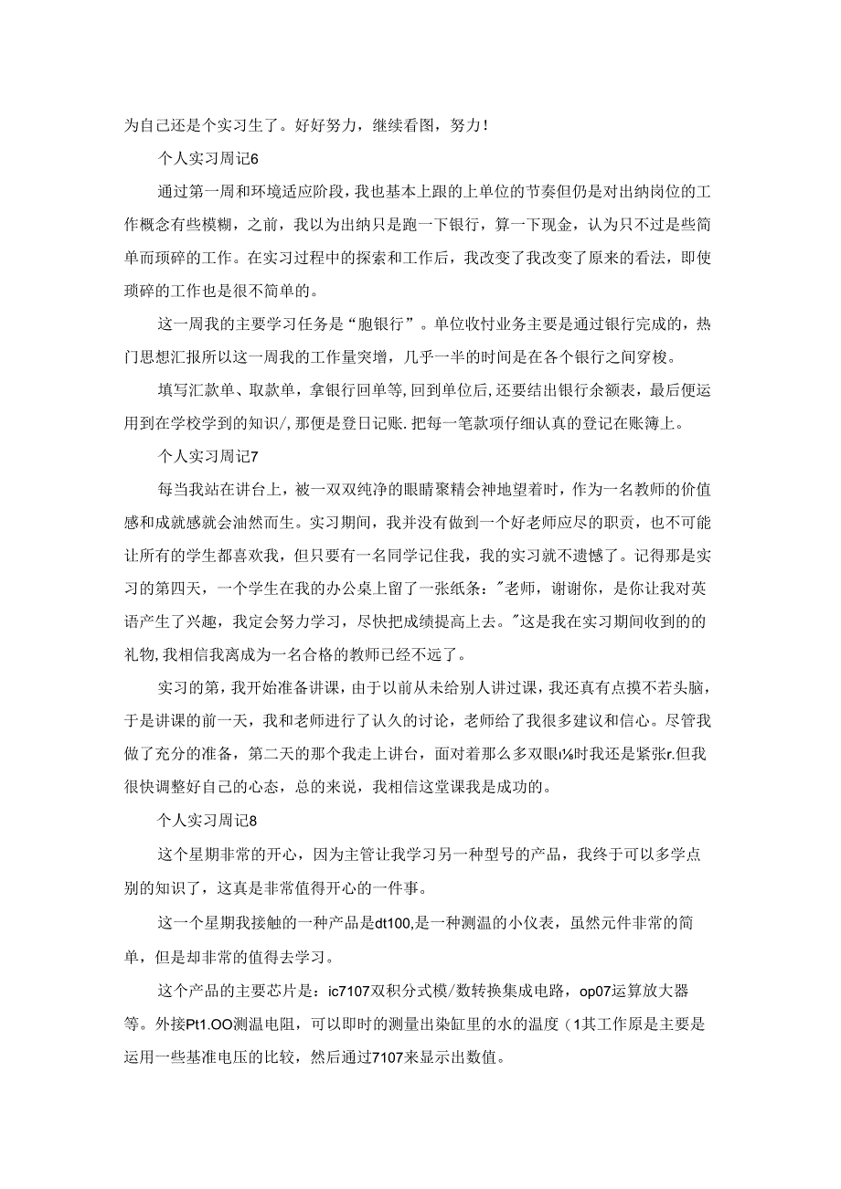 个人实习周记15篇.docx_第3页